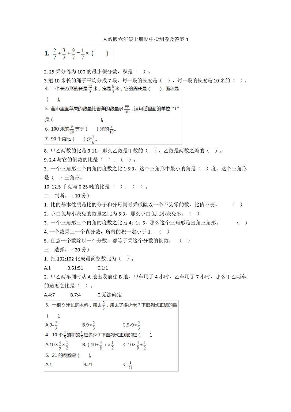 人教版六年级上册数学期中测试题及答案_第1页