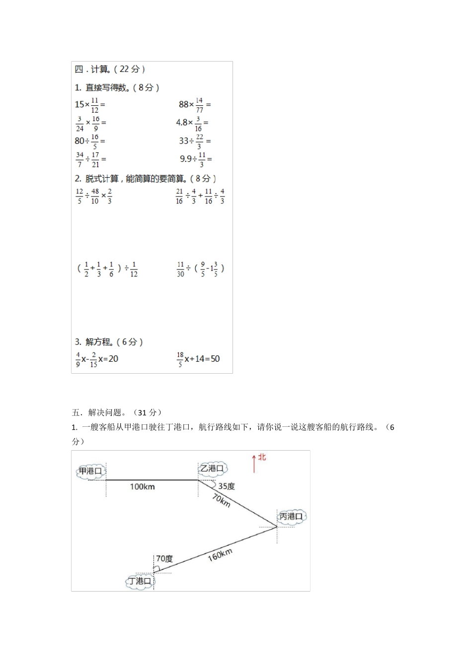 人教版六年级上册数学期中测试题及答案_第2页