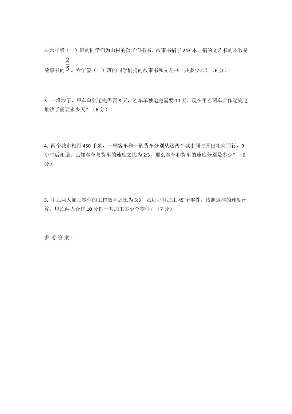 人教版六年级上册数学期中测试题及答案_第3页