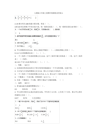 人教版六年级上册数学期中测试题及答案