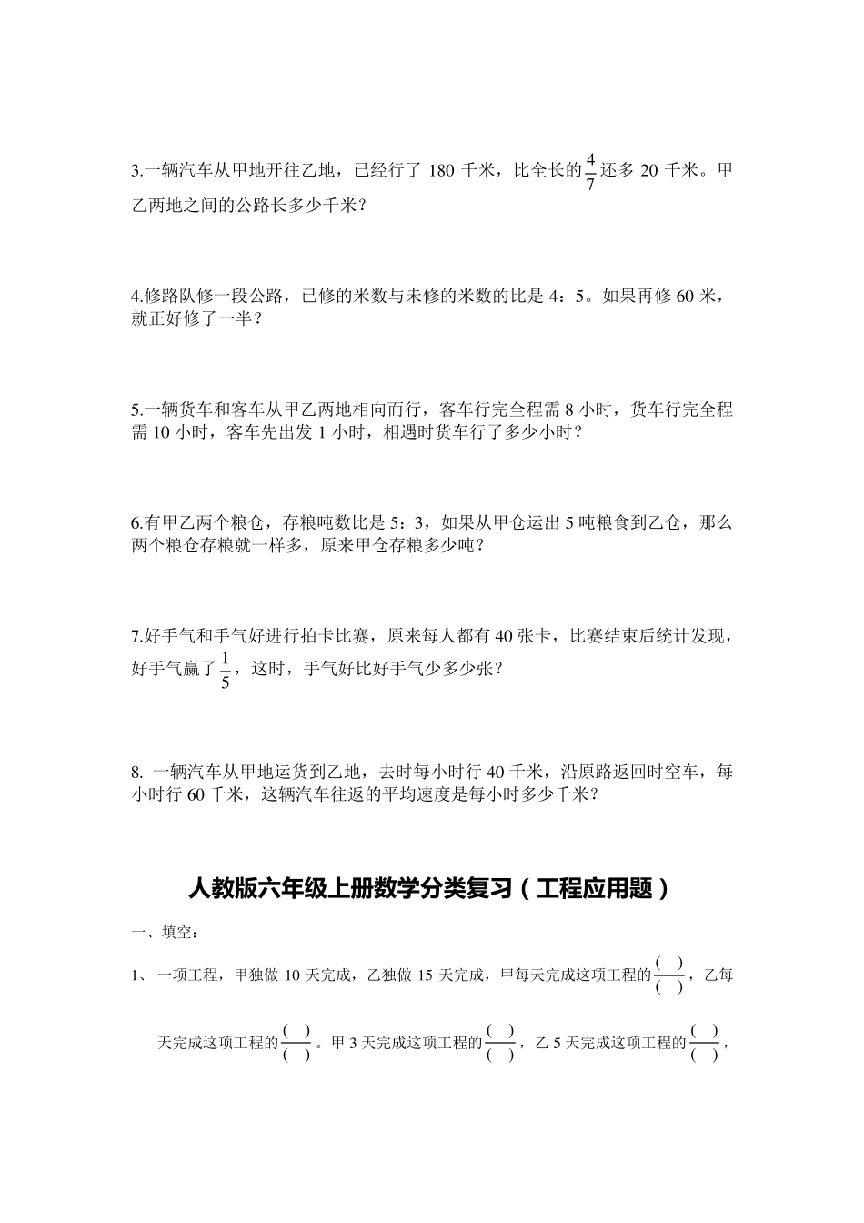 人教版六年级上册数学期末总复习题汇总_第2页
