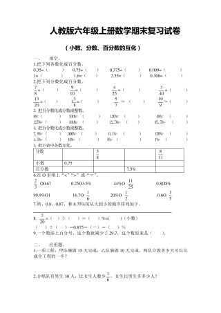 人教版六年级上册数学期末总复习题汇总