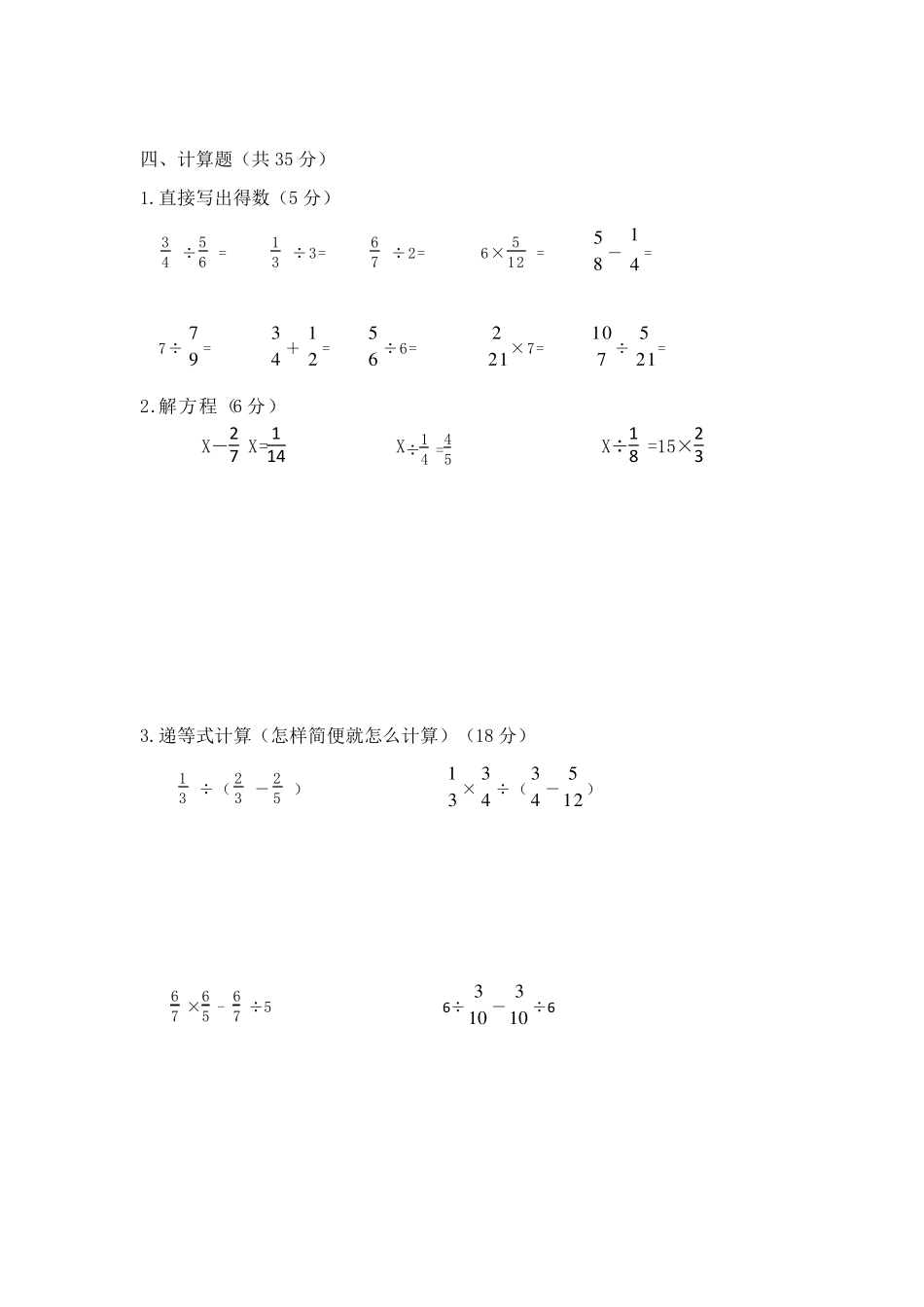 人教版六年级上册数学期末考试试题及答案_第3页
