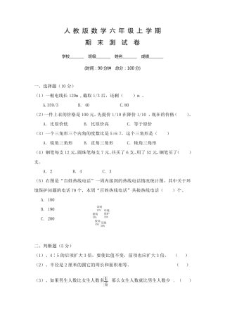 人教版六年级上册数学期末考试试题及答案