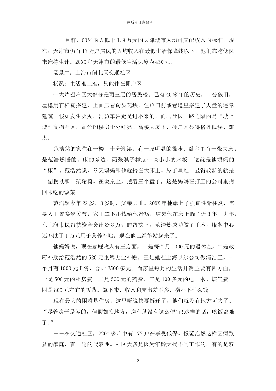 聚焦城市低收入群体-城市低收入群体_第2页