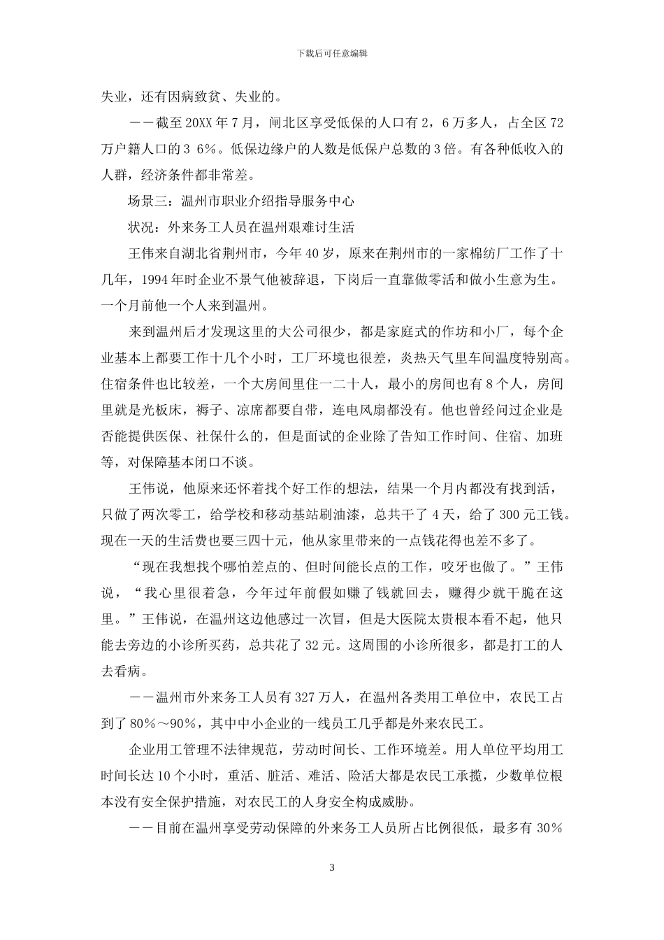 聚焦城市低收入群体-城市低收入群体_第3页