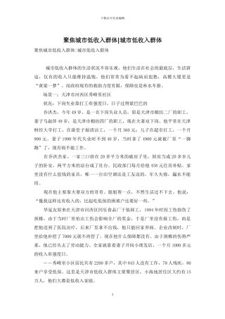 聚焦城市低收入群体-城市低收入群体