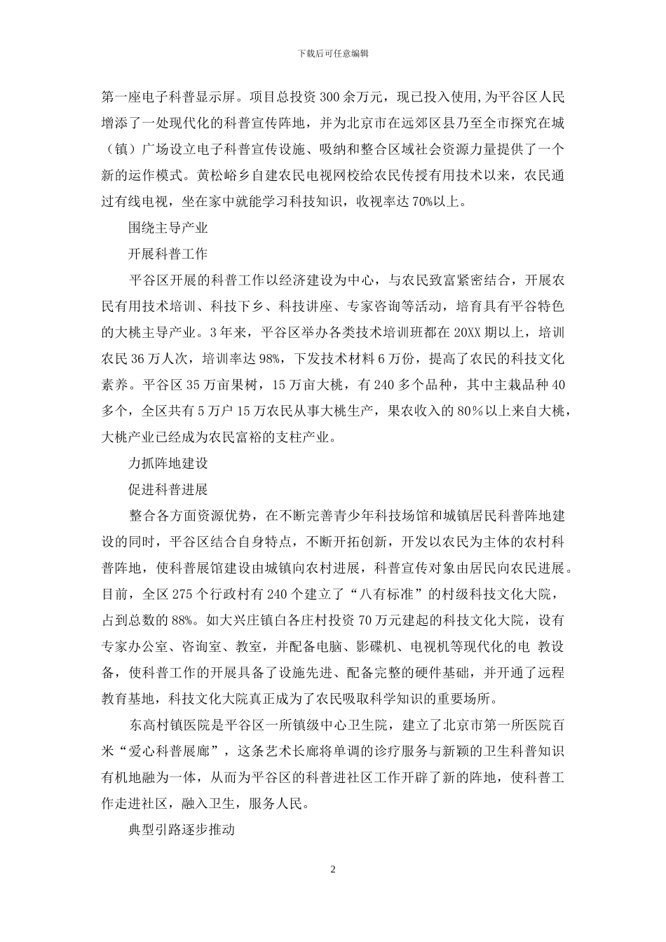 聚焦平谷：走有区域特色的科普之路_第2页
