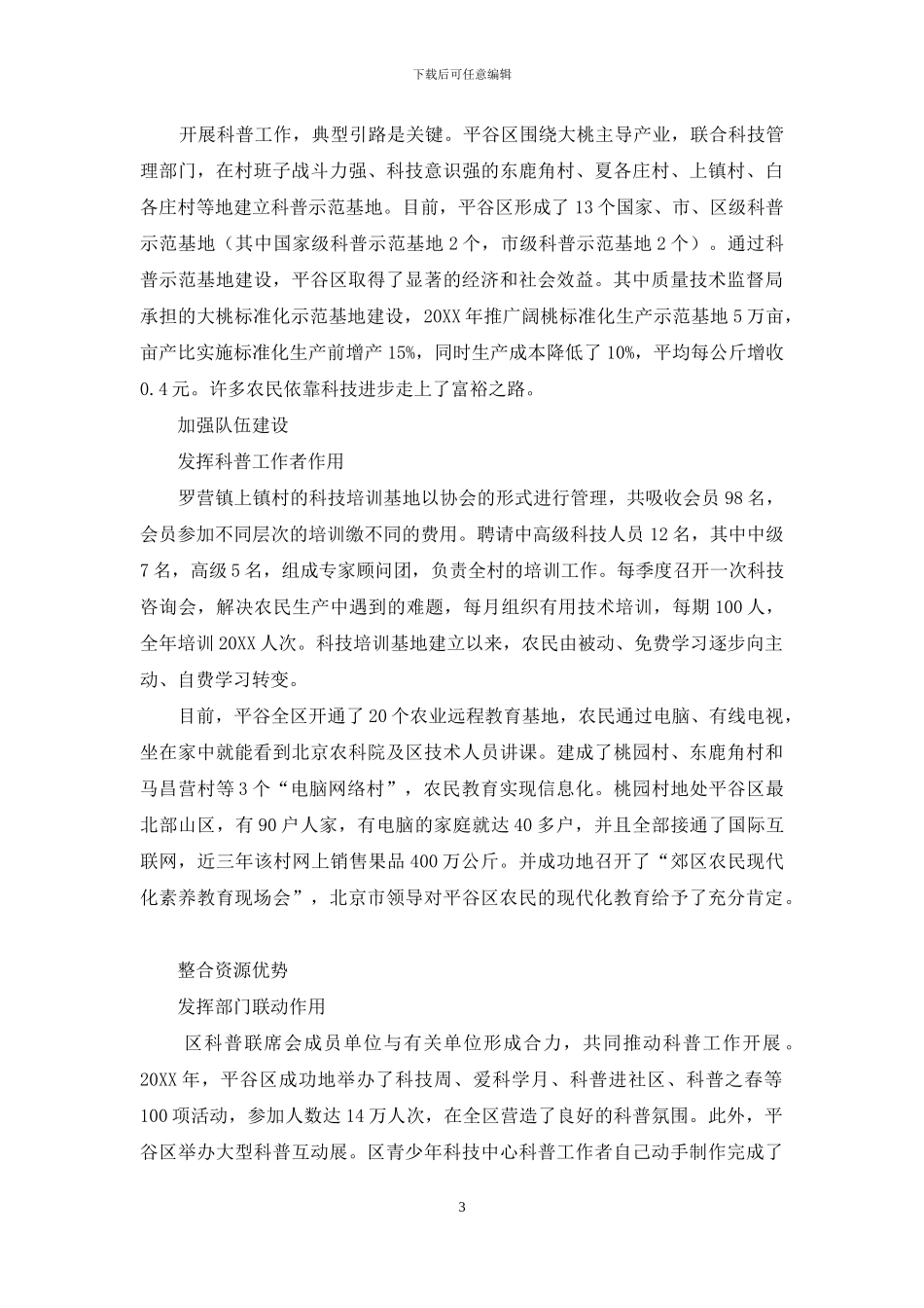 聚焦平谷：走有区域特色的科普之路_第3页