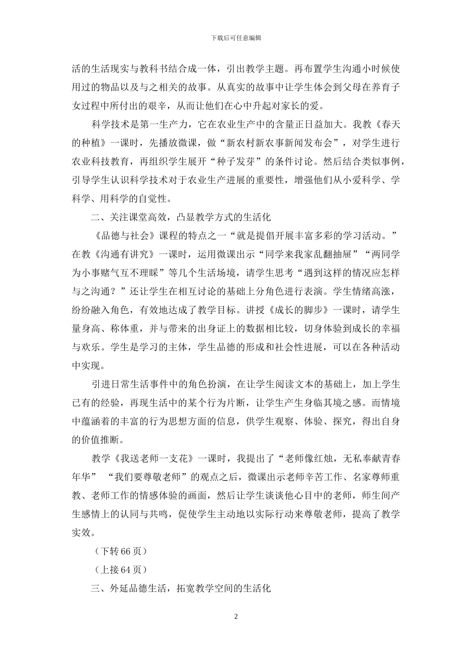 聚焦微课-实现品德教育的生活化_第2页