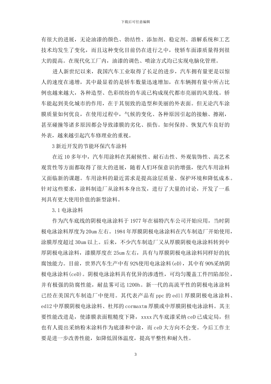 聚焦汽车涂料展望_第3页