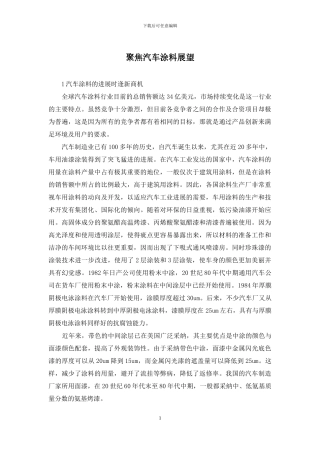 聚焦汽车涂料展望