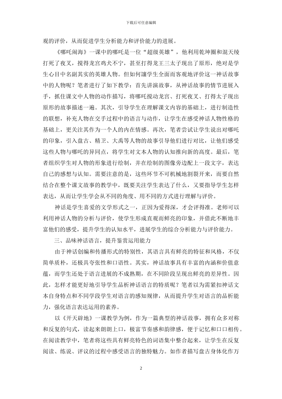 聚焦核心要素-提升语文核心能力_第2页