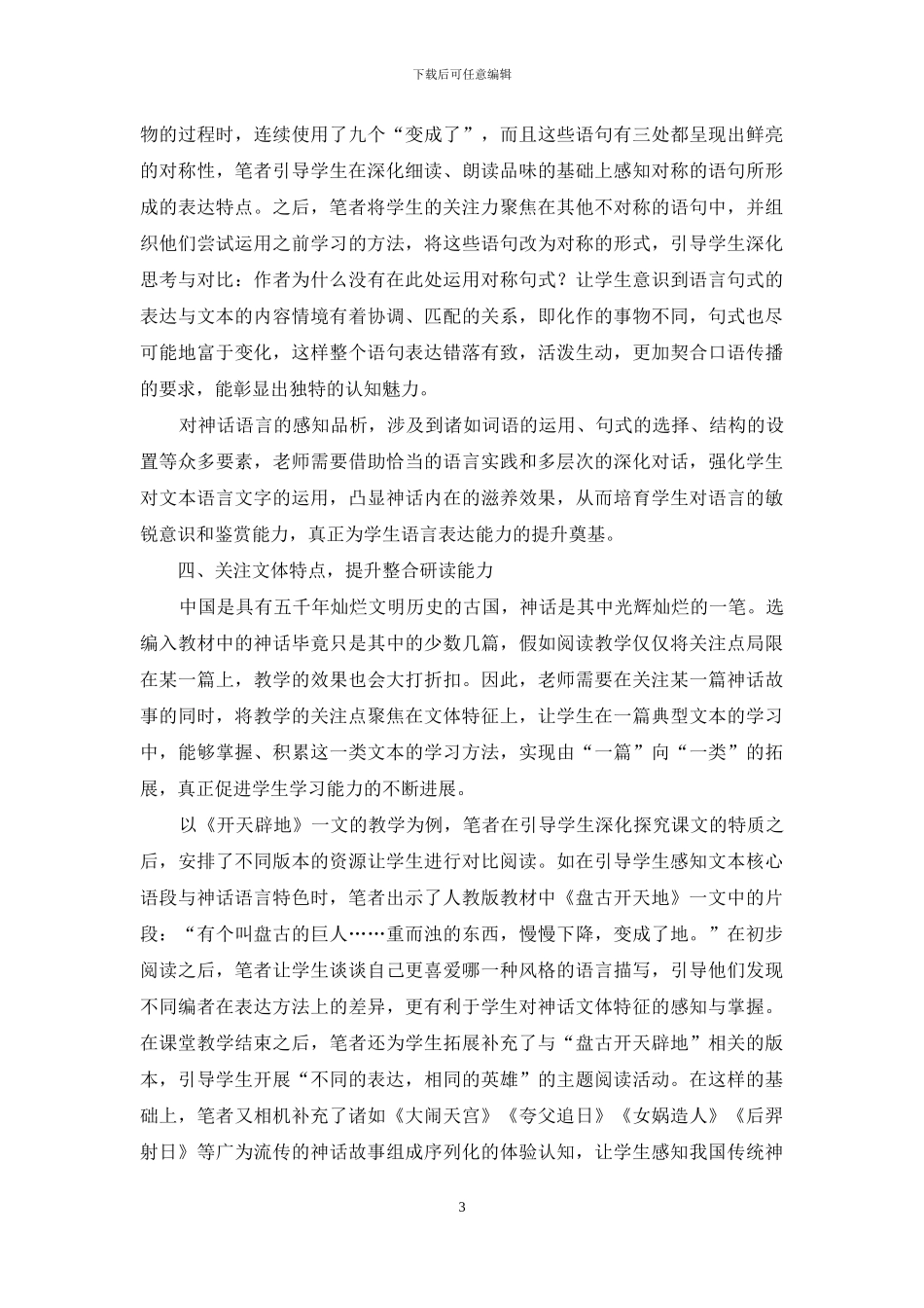 聚焦核心要素-提升语文核心能力_第3页