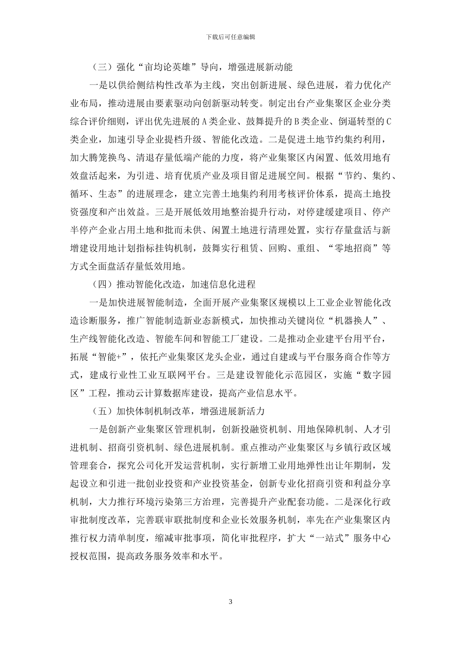 聚焦产业集聚区二次创业-助推县域经济高质量发展_第3页