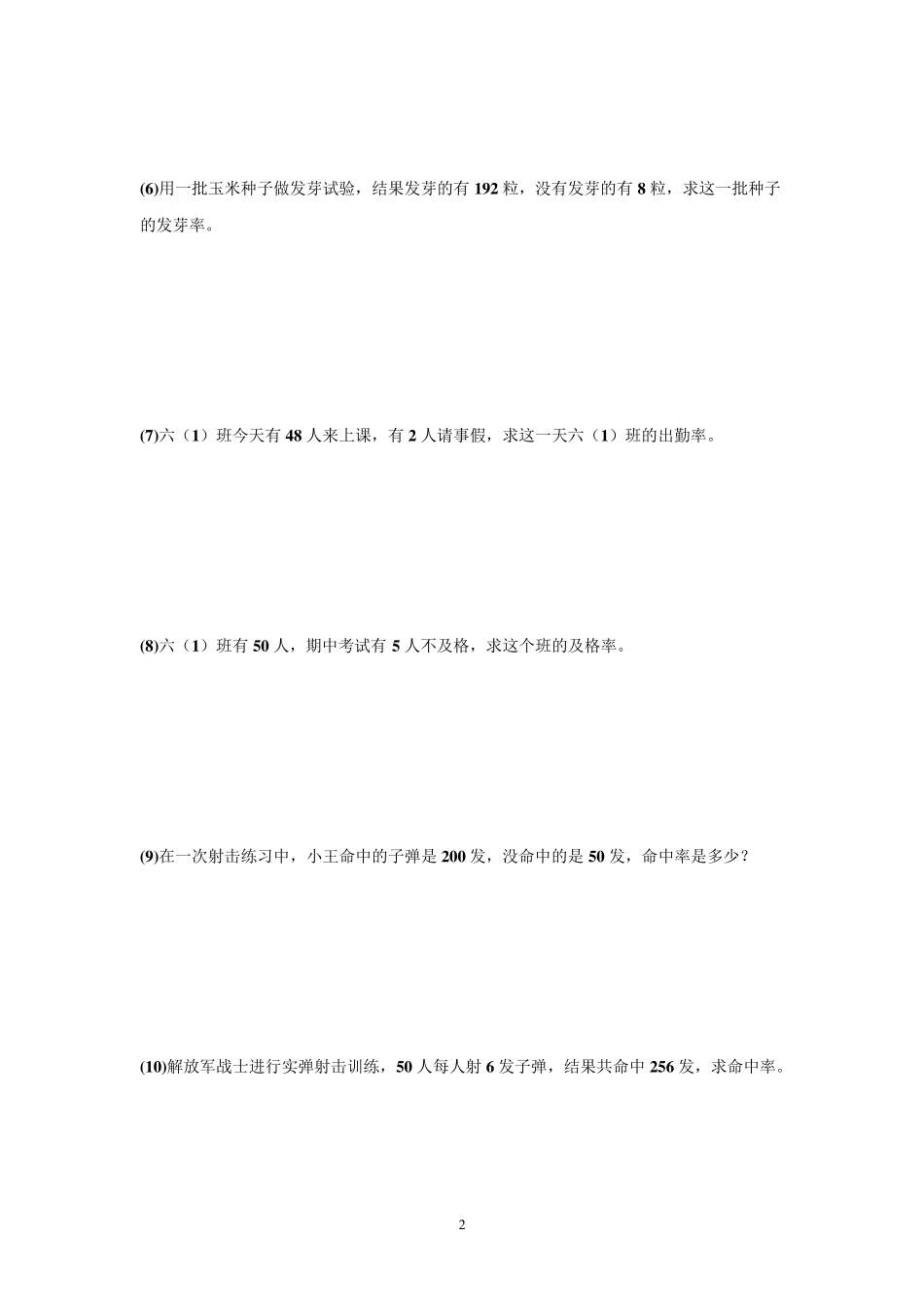 人教版六年级上册数学百分数应用题_第2页