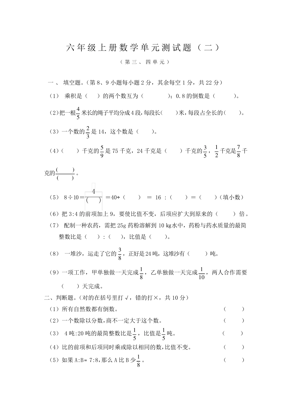人教版六年级上册数学第三、四单元测试题_第1页