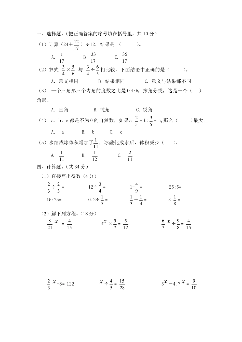 人教版六年级上册数学第三、四单元测试题_第2页