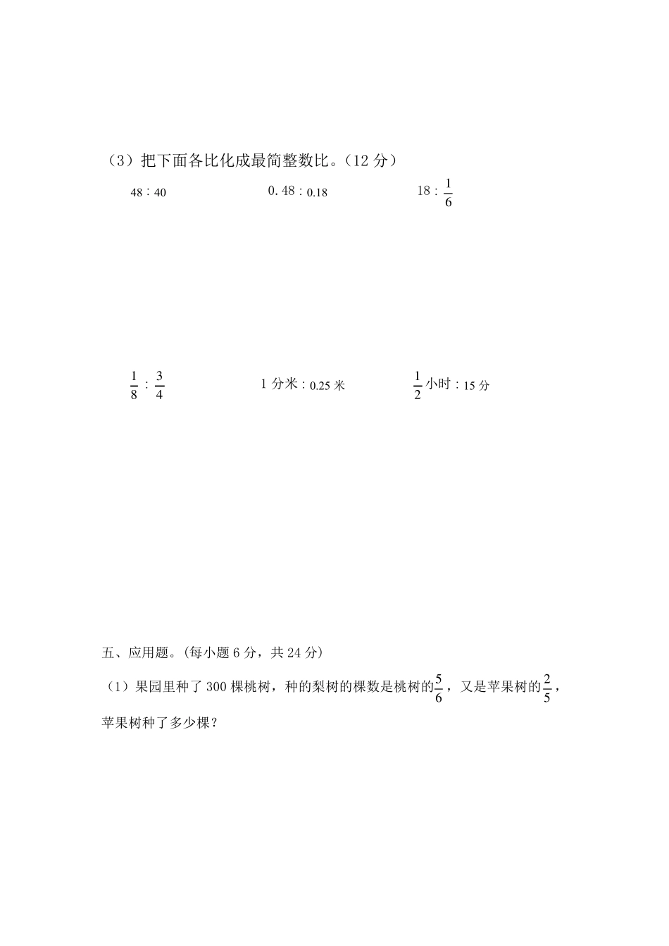 人教版六年级上册数学第三、四单元测试题_第3页