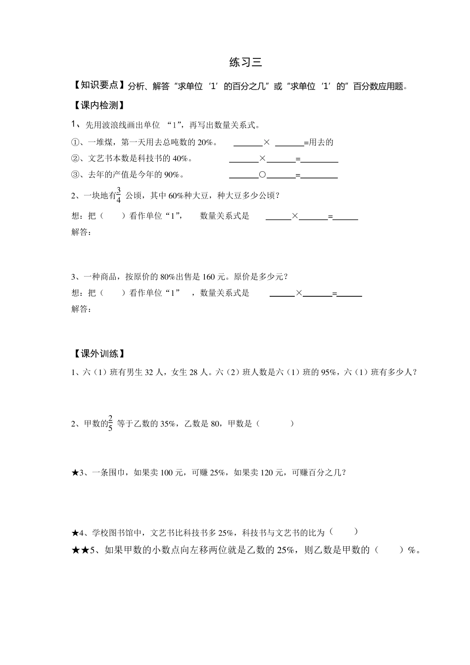 人教版六年级上册数学第五单元百分数的应用练习题_第3页