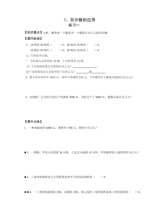 人教版六年级上册数学第五单元百分数的应用练习题