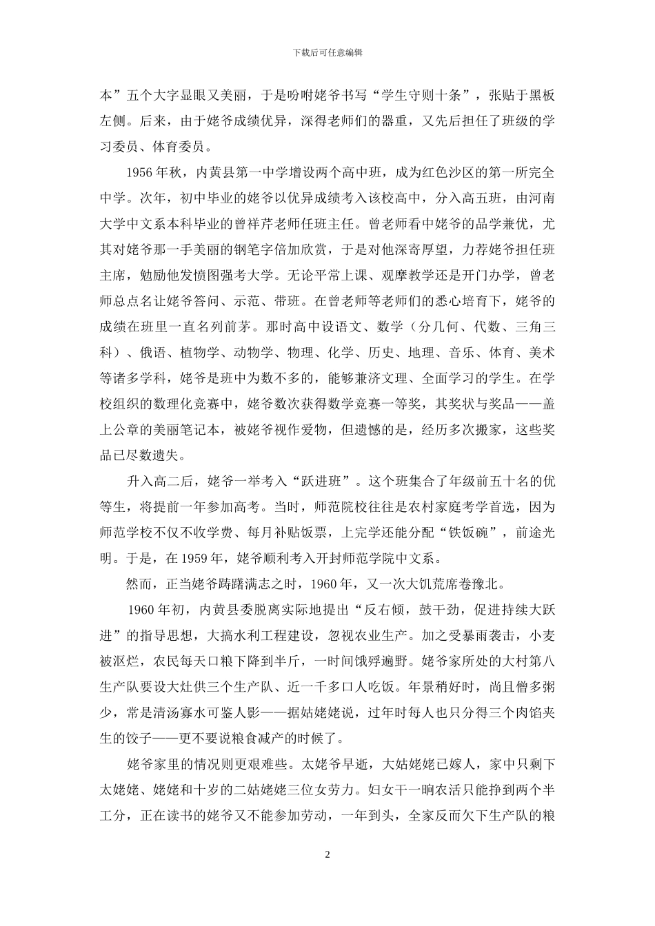 聚砂成器-百炼成钢_第2页