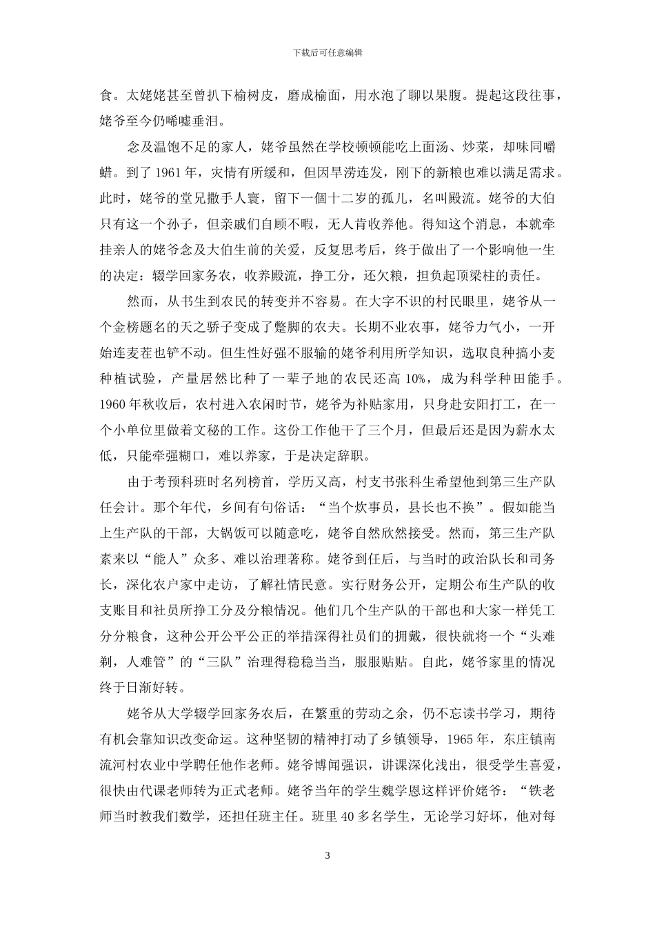 聚砂成器-百炼成钢_第3页