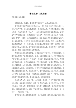聚砂成器-百炼成钢