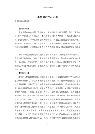 聚焦语言学习运用