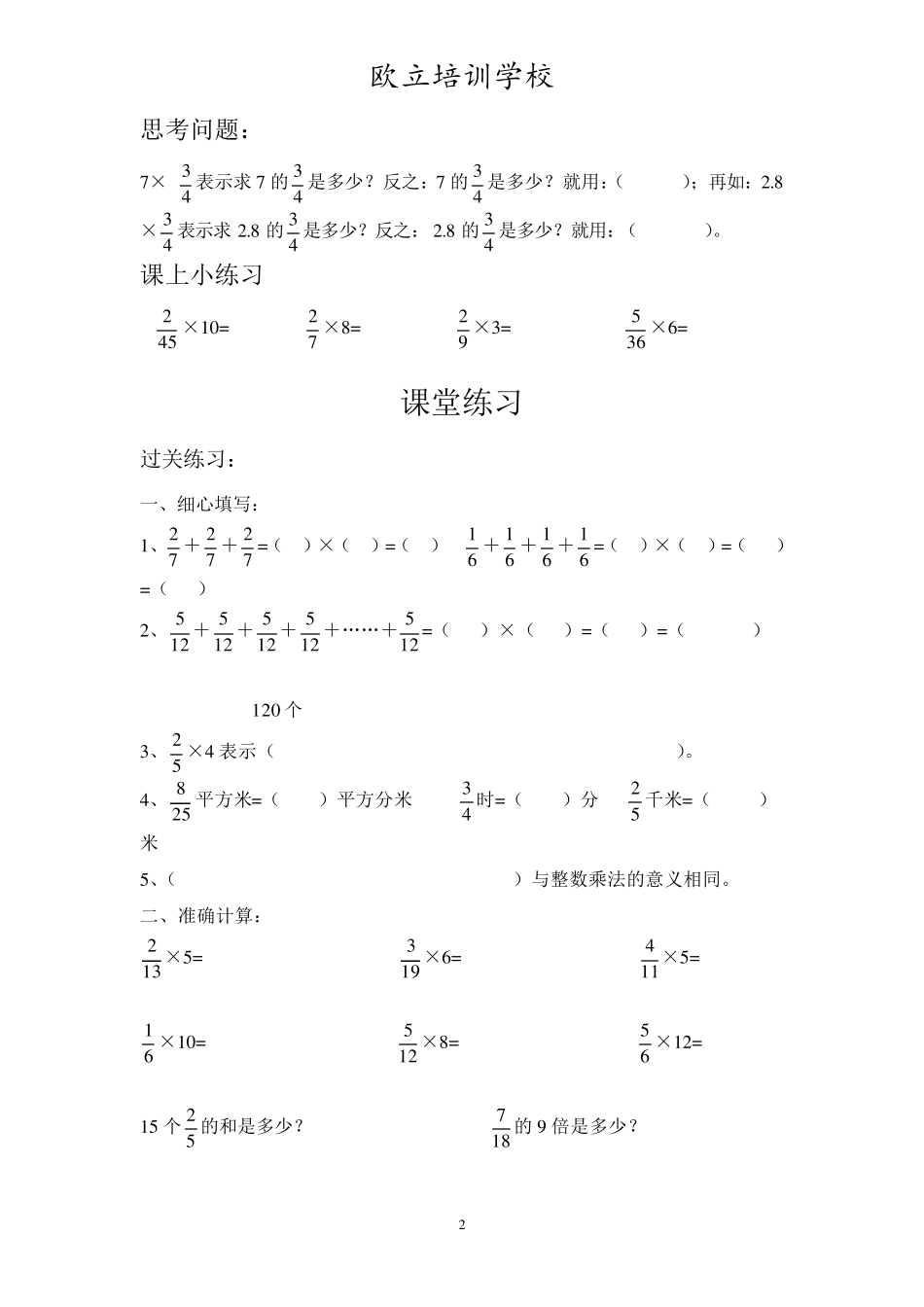 人教版六年级上册数学讲义_第2页