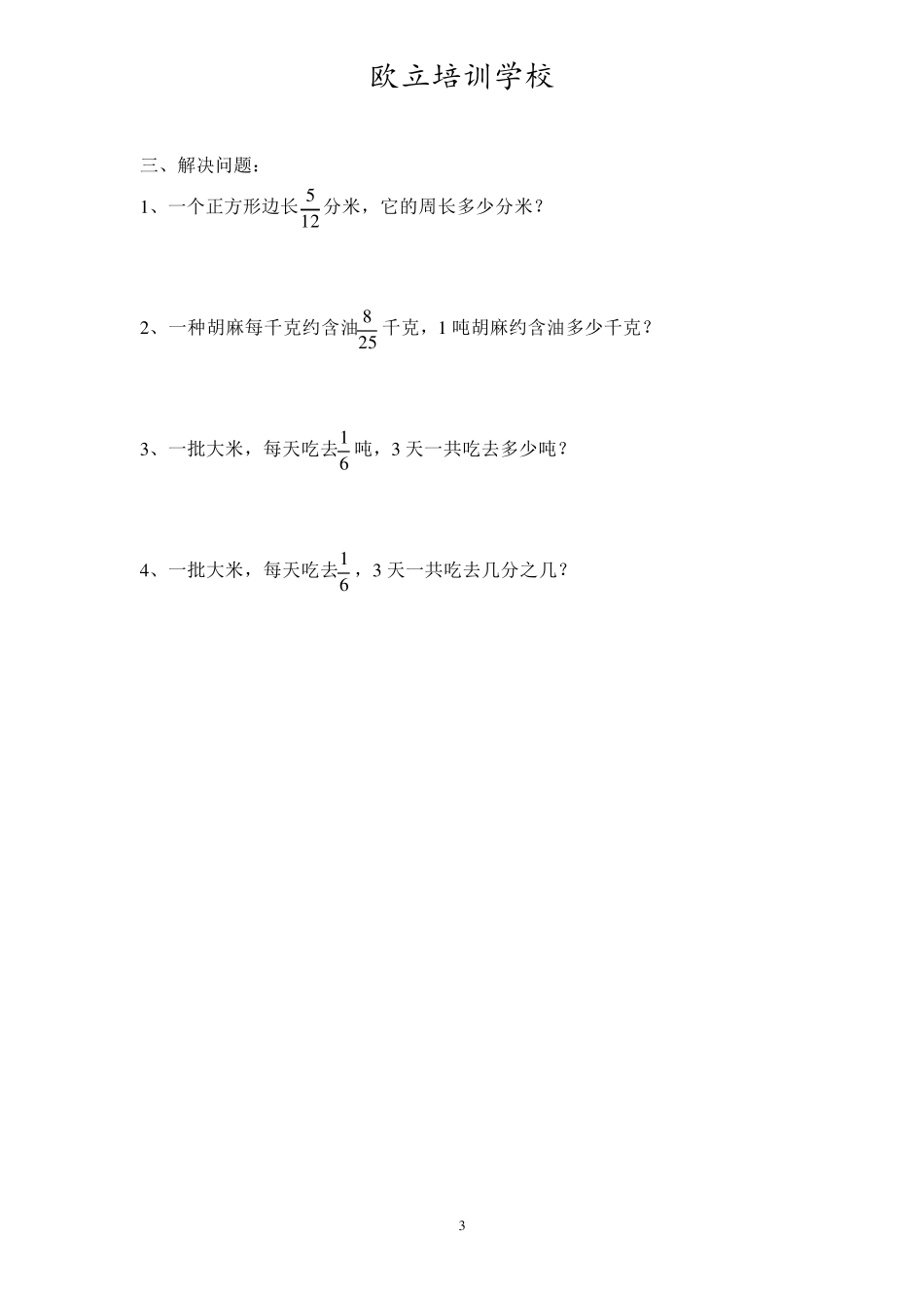 人教版六年级上册数学讲义_第3页