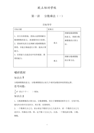 人教版六年级上册数学讲义