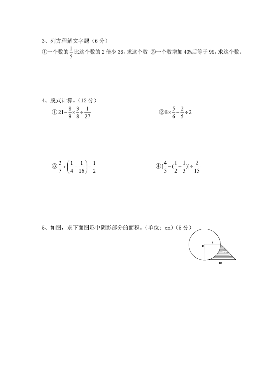 人教版六年级上册数学：期末考试卷_第3页