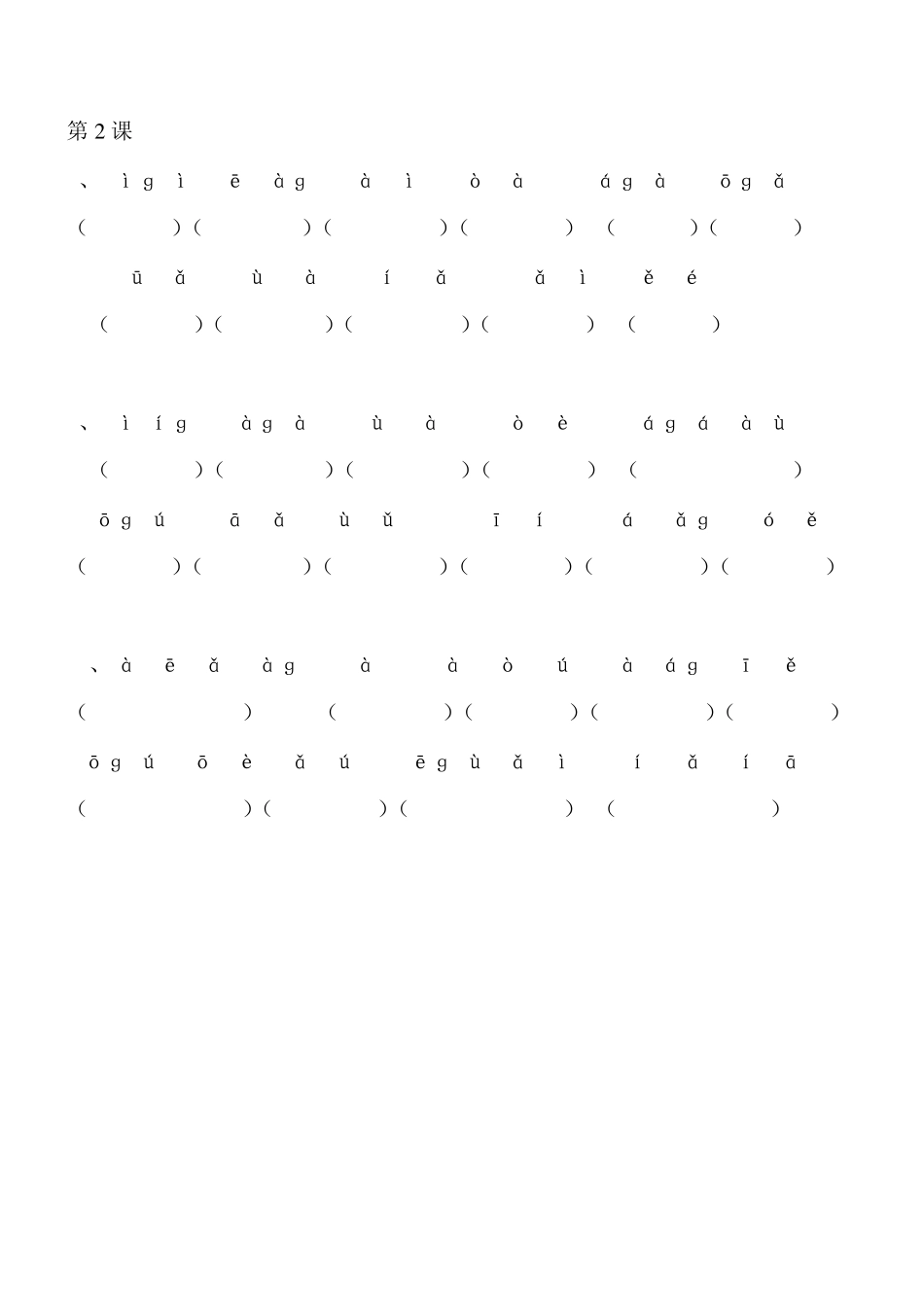 人教版六年级上册生字组词_第2页
