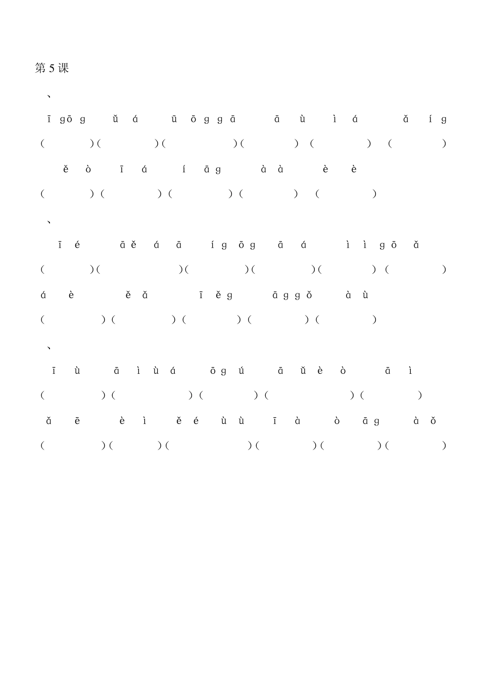 人教版六年级上册生字组词_第3页