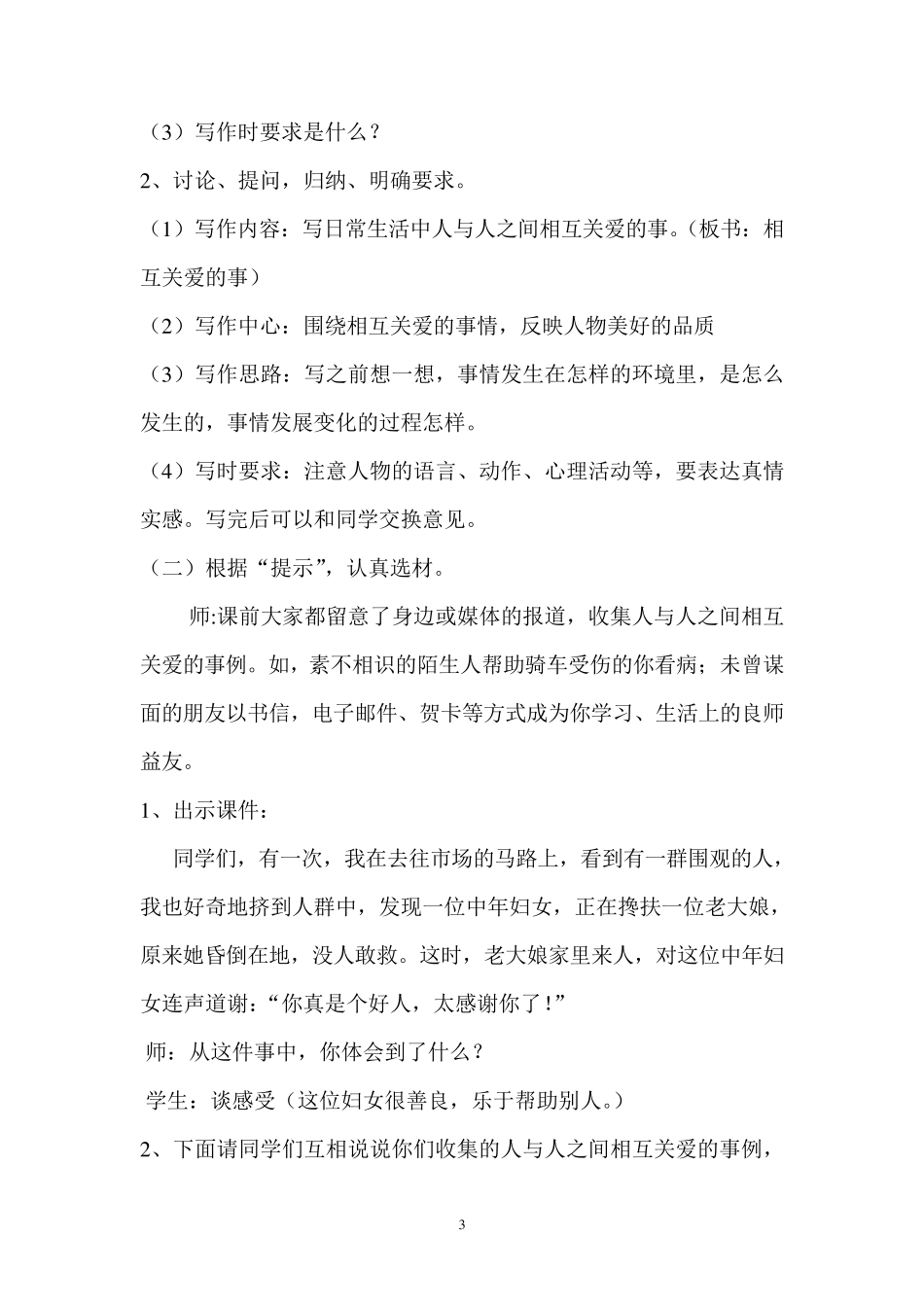 人教版六年级上册第三单元习作教学设计_第3页