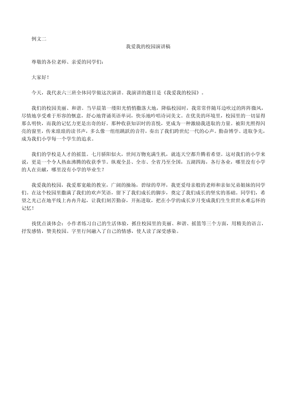 人教版六年级上册第二单元习作范文_第3页