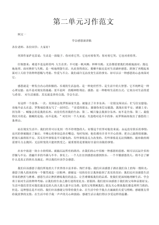 人教版六年级上册第二单元习作范文