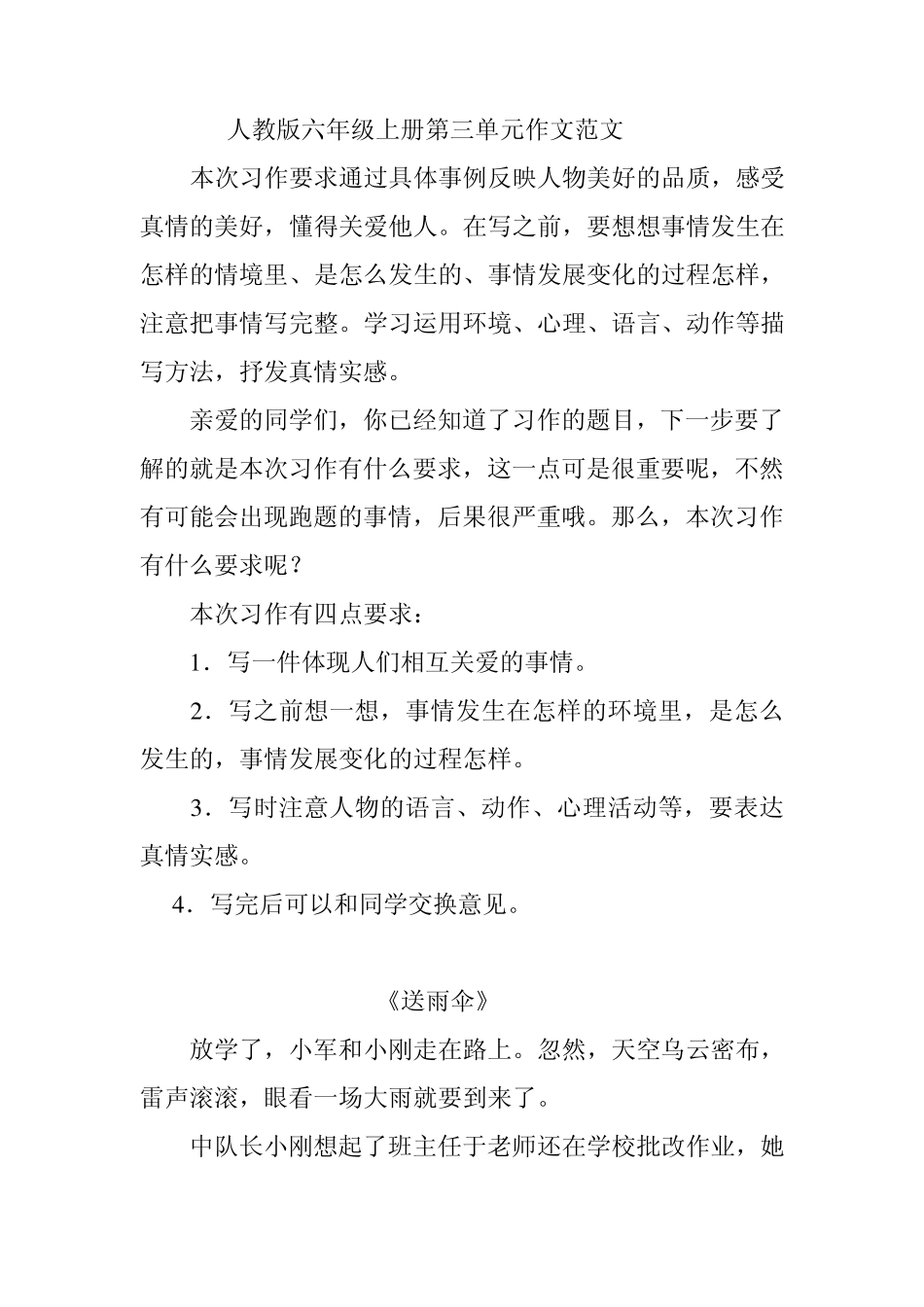 人教版六年级上册第三单元作文范文_第1页