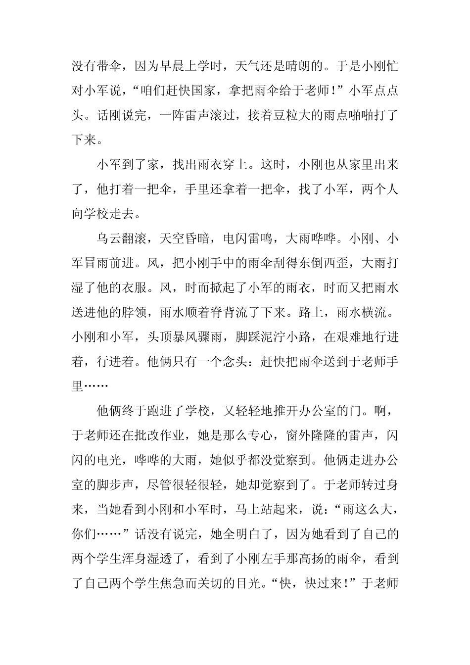 人教版六年级上册第三单元作文范文_第2页
