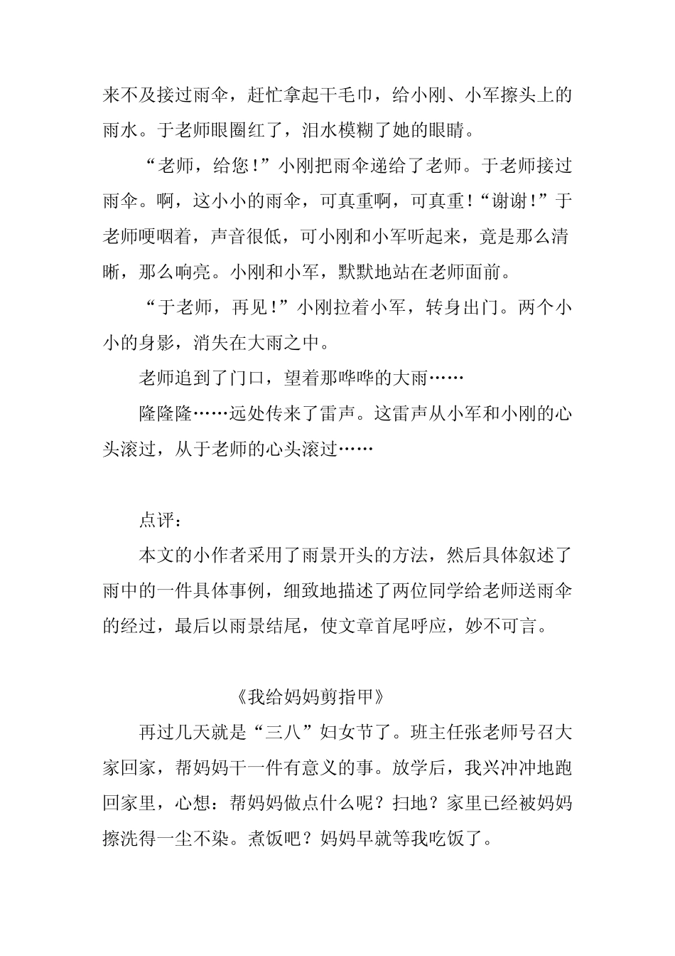 人教版六年级上册第三单元作文范文_第3页