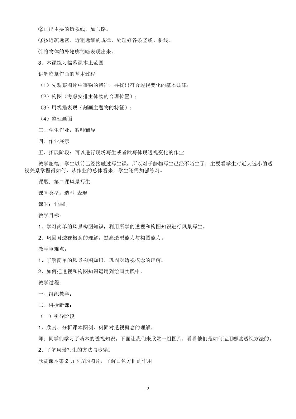 人教版六年级上册美术教案_第2页