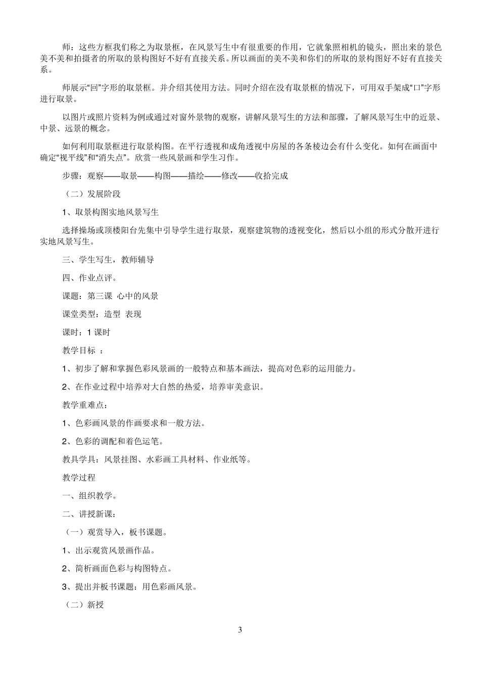 人教版六年级上册美术教案_第3页