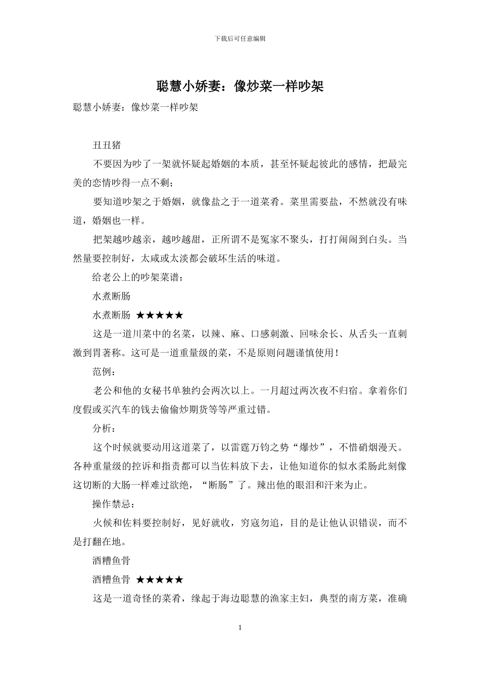 聪明小娇妻：像炒菜一样吵架_第1页