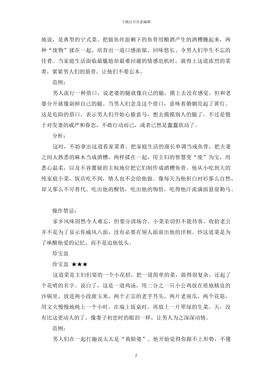 聪明小娇妻：像炒菜一样吵架_第2页