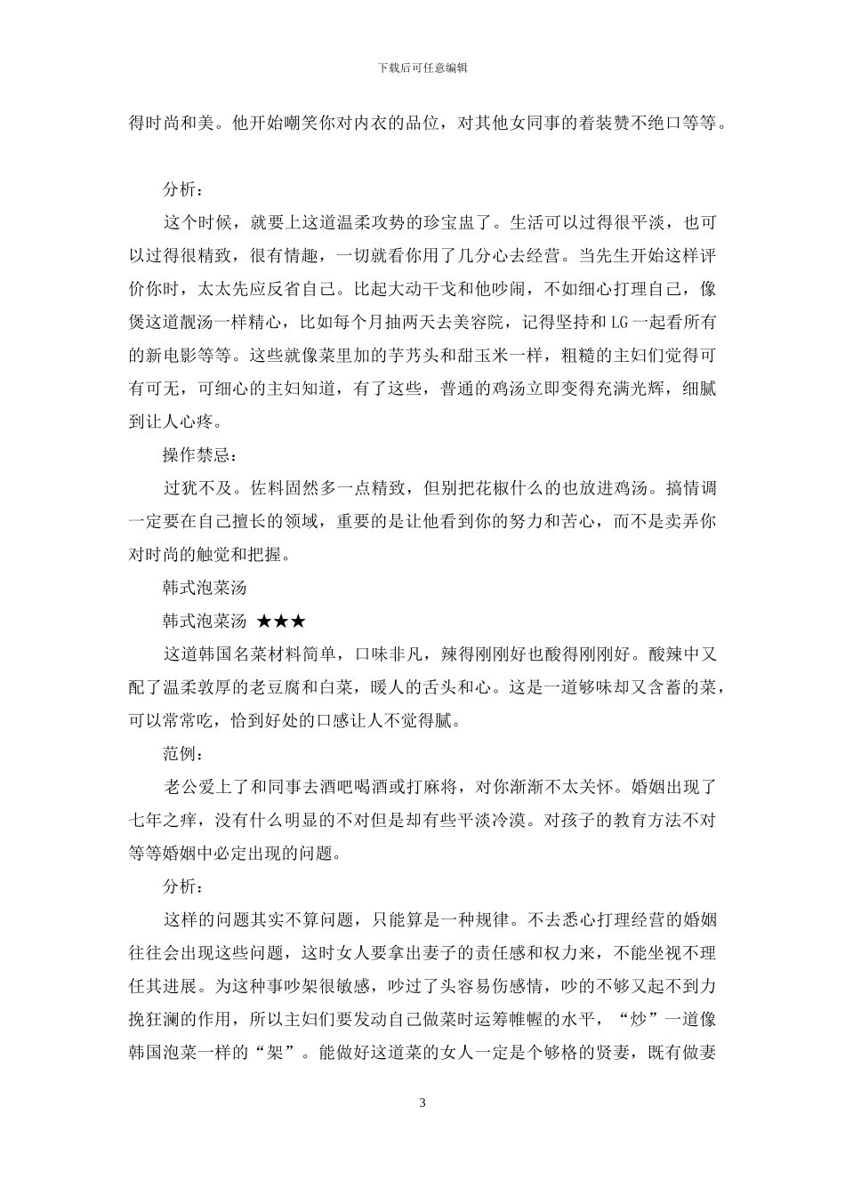 聪明小娇妻：像炒菜一样吵架_第3页