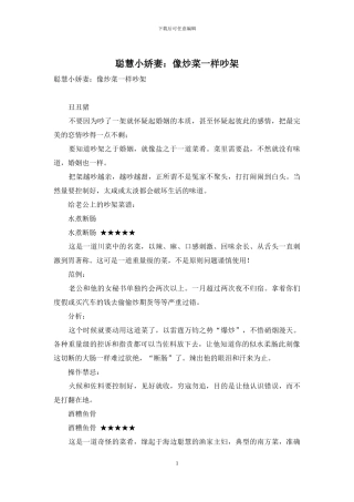 聪明小娇妻：像炒菜一样吵架