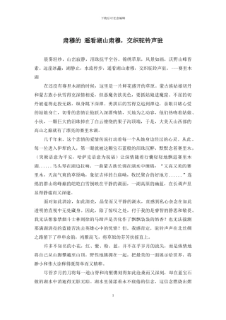 肃穆的-遥看湖山肃穆-交织驼铃声驻