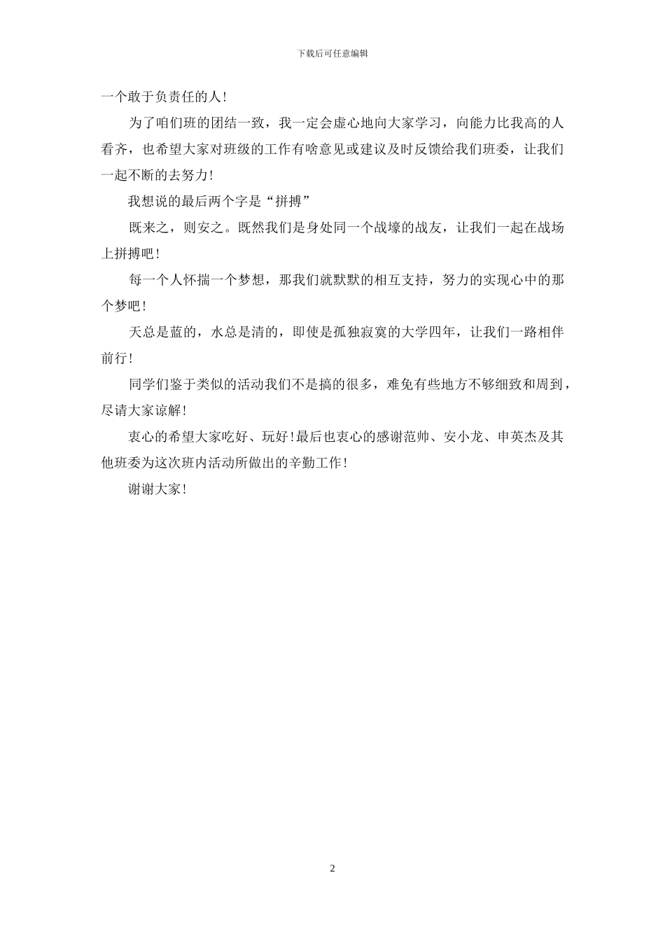 聚餐时的发言_第2页