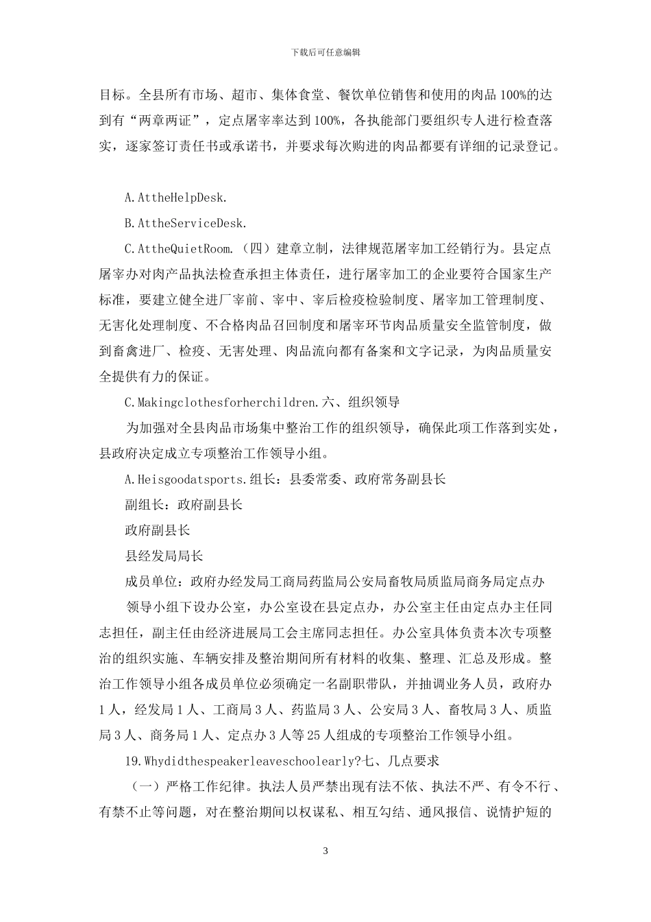 肉食品行业整顿指导方案_第3页